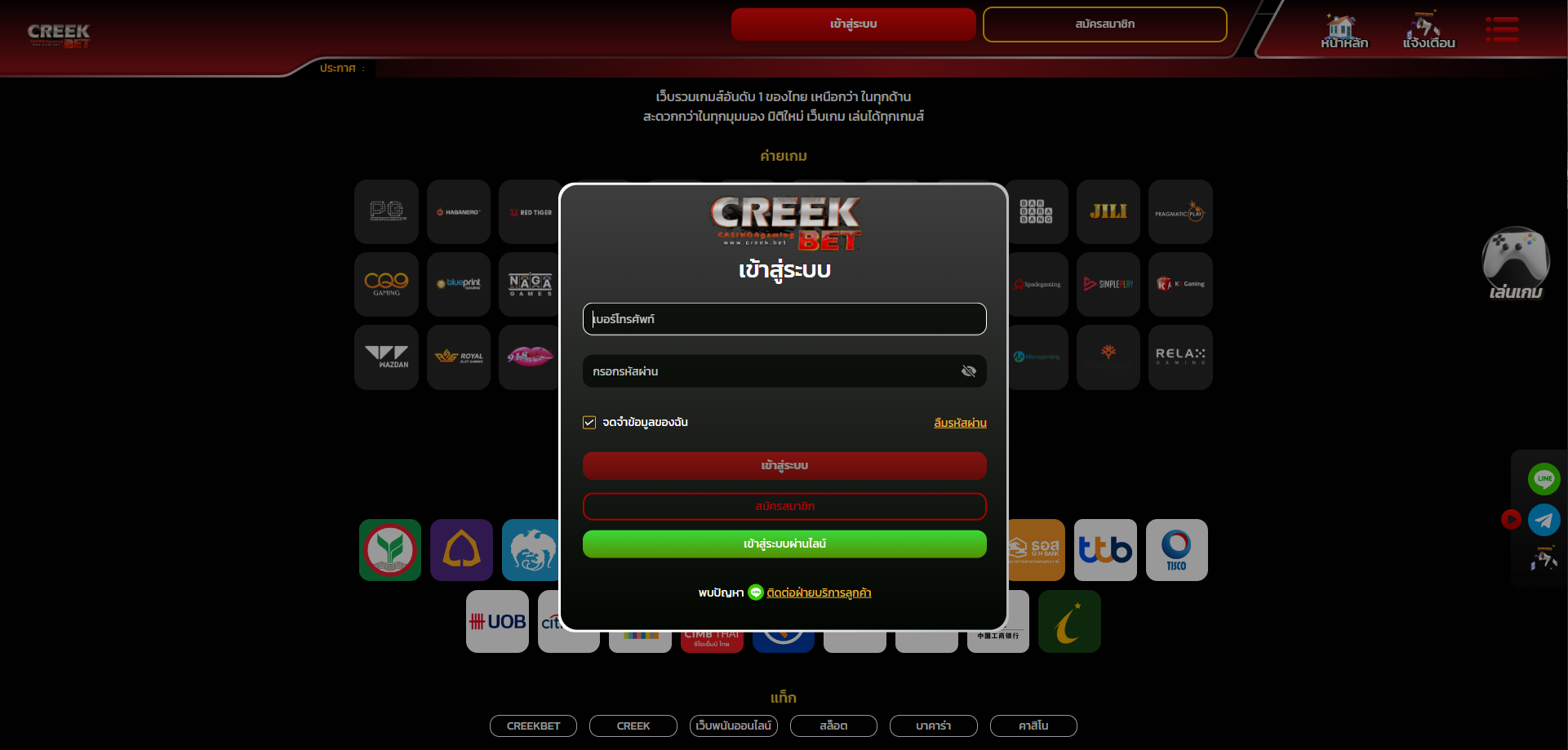 CREEKBET เข้าสู่ระบบ